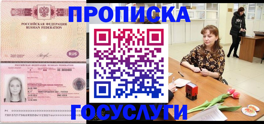 прописка для работы в Кеми