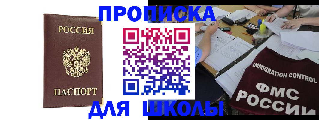 прописка ребенка в Кеми