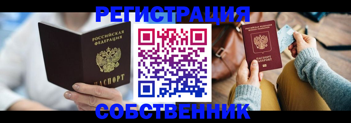 купить прописку в Кеми